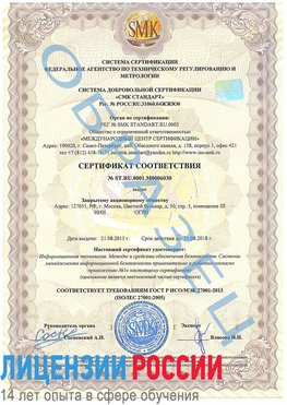 Образец сертификата соответствия Сергач Сертификат ISO 27001